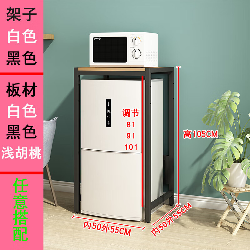 依乐福冰箱置物架小冰箱冰柜消毒柜上方置物架厨房微波炉烤箱落地冰箱顶 低一层长内50外55+高可调黑+浅
