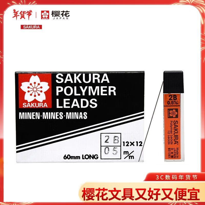 ӣ��(SAKURA)�ձ������Զ�Ǧ��о�Ǧо��о �����۶� 0.5mm2B*12��������װ��