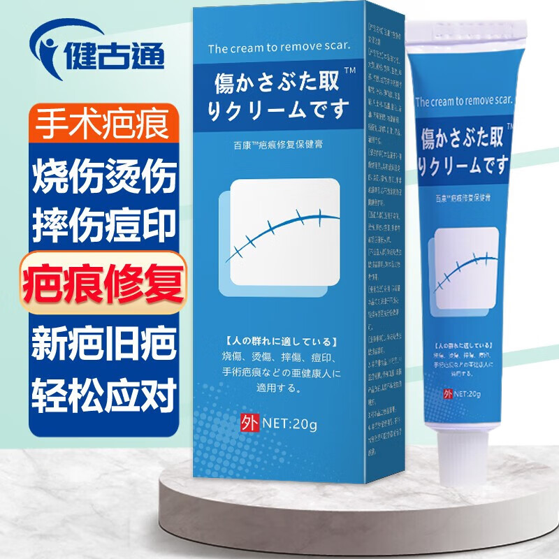 健古通疤克巴克膏去疤痕灵膏淡疤手术烫伤疤硅酮去疤痕凝胶改善烧伤烫伤 一盒(体验装)建议购买3盒疗程装 京东折扣/优惠券