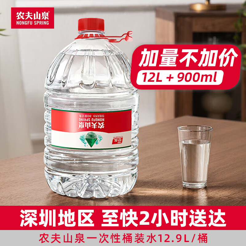 农夫山泉饮用天然水12升 大桶水一次性包装水12.9L 深圳同城送货 12.9L/桶