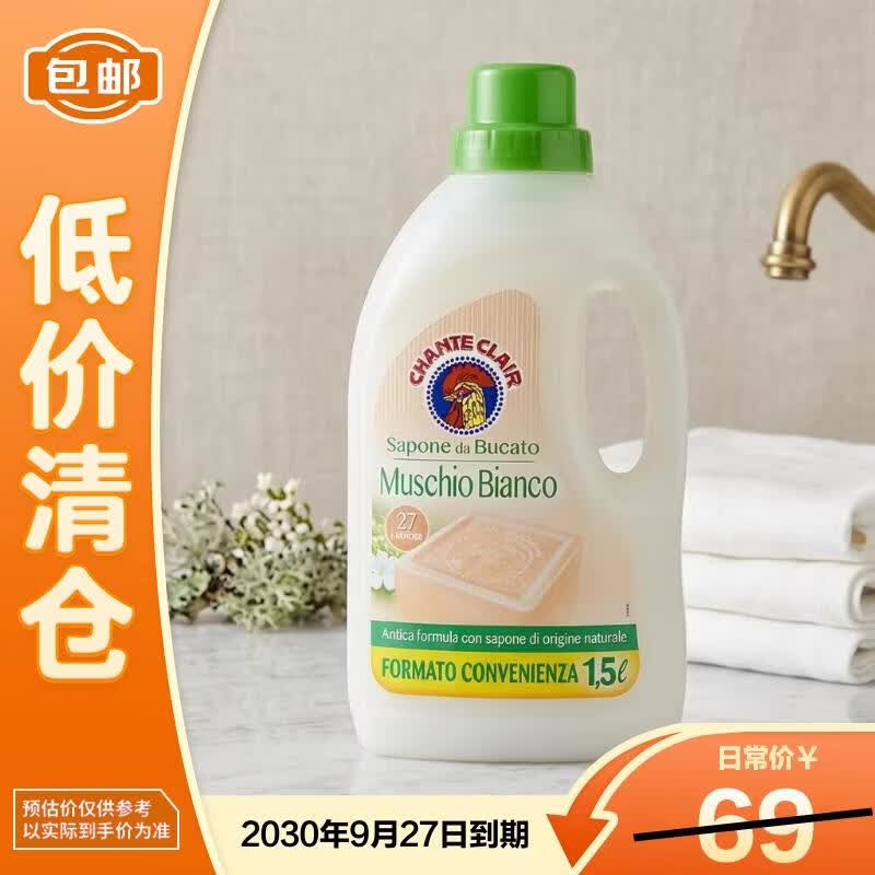 大公鸡管家【意大利品牌】液态洗衣皂洗衣液1.5L白苔香持久留香孕婴可用
