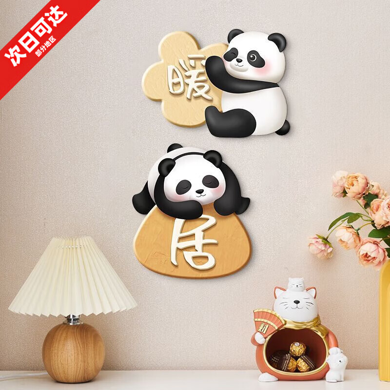 MODX暖居熊貓裝飾畫現(xiàn)代簡約客廳電視背景墻餐廳入戶玄關(guān)走廊墻面掛飾 暖居【30*22/30*34cm】 多尺寸組合/水晶面精雕無框+全新