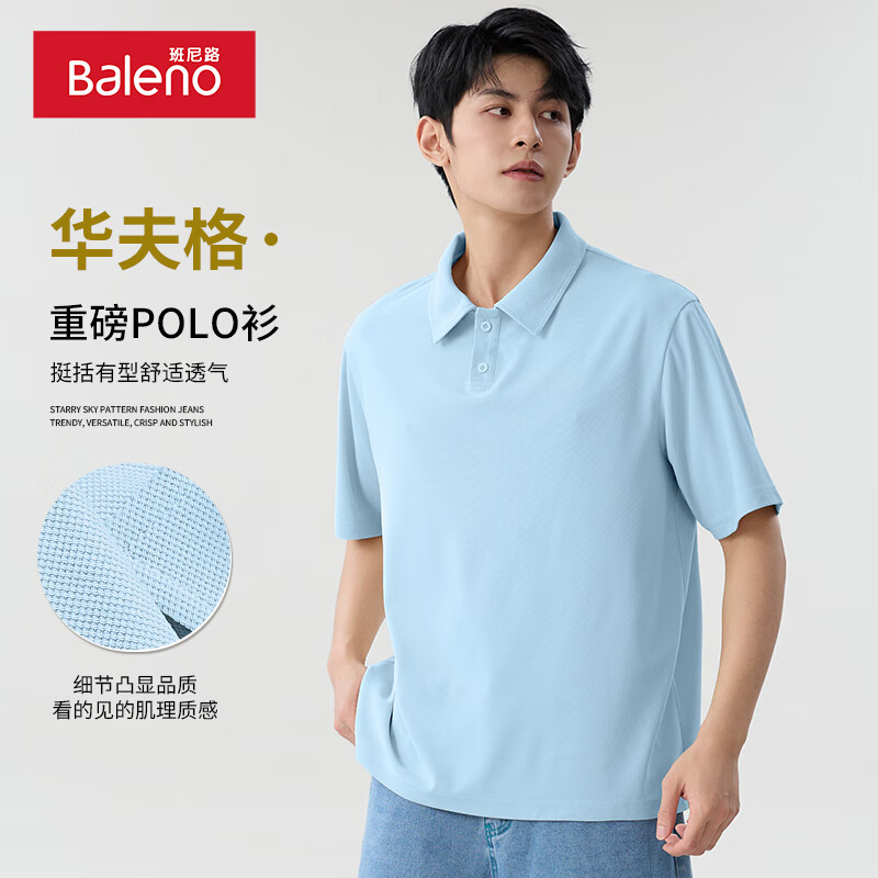 班尼路美式polo衫男款夏季潮牌华夫格宽松大码短袖男士重磅翻领上衣服潮 【华夫格】-浅蓝#纯色 XL 【肌理质感 亲肤透气】