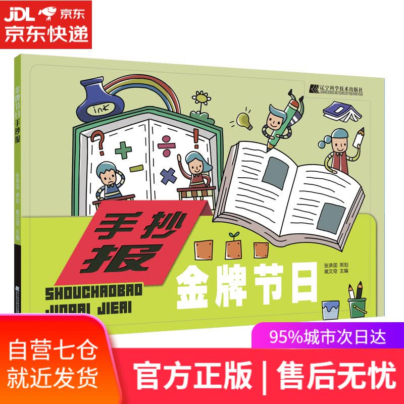 【新华书店】金牌节日手抄报