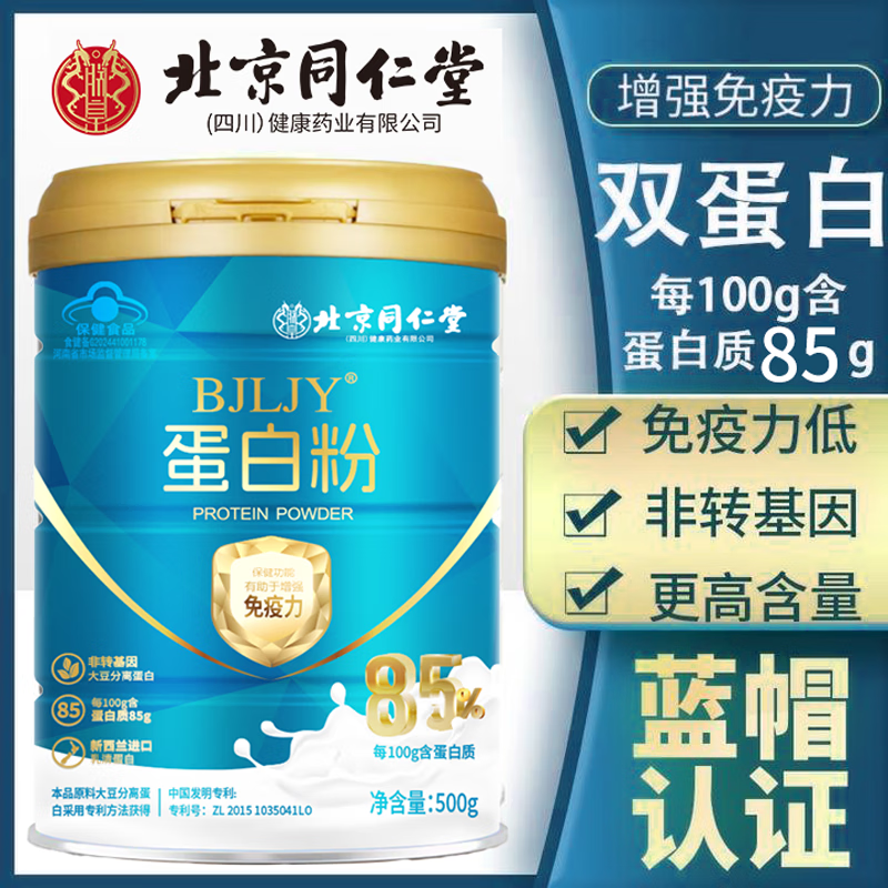 朕皇 （年货团购）北京同仁堂蛋白粉复合蛋白质粉营养品年货礼品 蛋白粉500克*2罐