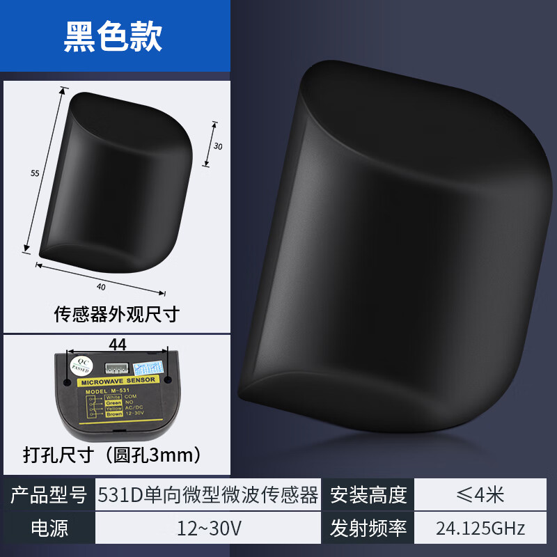 星柏龙感应门微型微波传感器自动门进出迷你感应小探头531玻璃门配件 531D单向微型微波传感器 京东折扣/优惠券