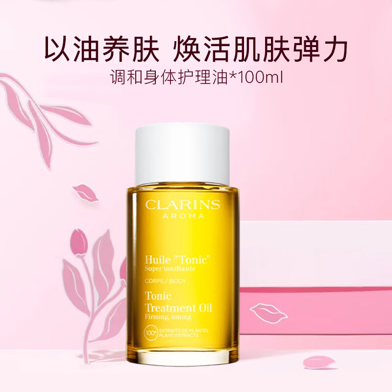 娇韵诗身体护理油100ml紧致弹润滋润保湿淡纹天然调和护肤品礼物