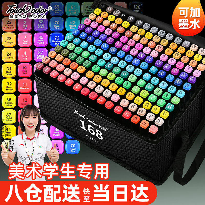 touchcolor马克笔学生专用套装油性双头美术漫画设计小学生儿童初中生水彩笔动漫168色幼儿园彩色笔可加墨	