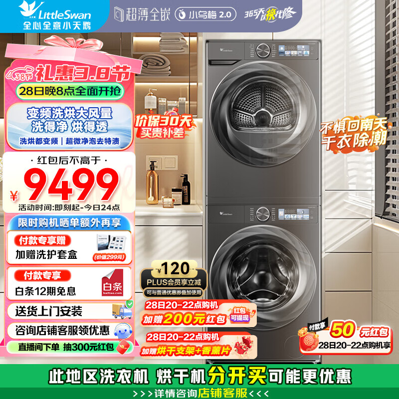 С��죨LittleSwan��С��÷2.0ϴ����װ��Ͳϴ�»�+��ɻ�˫��Ƶ��΢����ˮħ�������Ծɻ��� RVICPRO+S83PRO��10��Ͳ+10��ɡ�