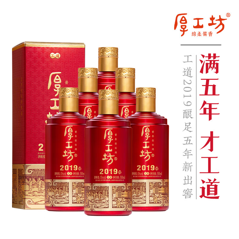 厚工坊【超级十八5.8折限时优惠】53度酱香型白酒 纯粮食坤沙酒 53度 500mL 18瓶 热销口粮酒组合