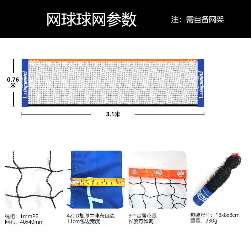 LISM户外儿童学生移动便携式简易网球网架室外室内标准短网网架 3.1米网球网(不含网架)