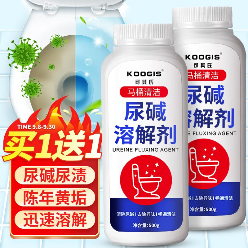 KOOGIS尿碱溶解剂去尿碱强力去污除垢马桶清洁剂厕所祛黄洁厕灵500g