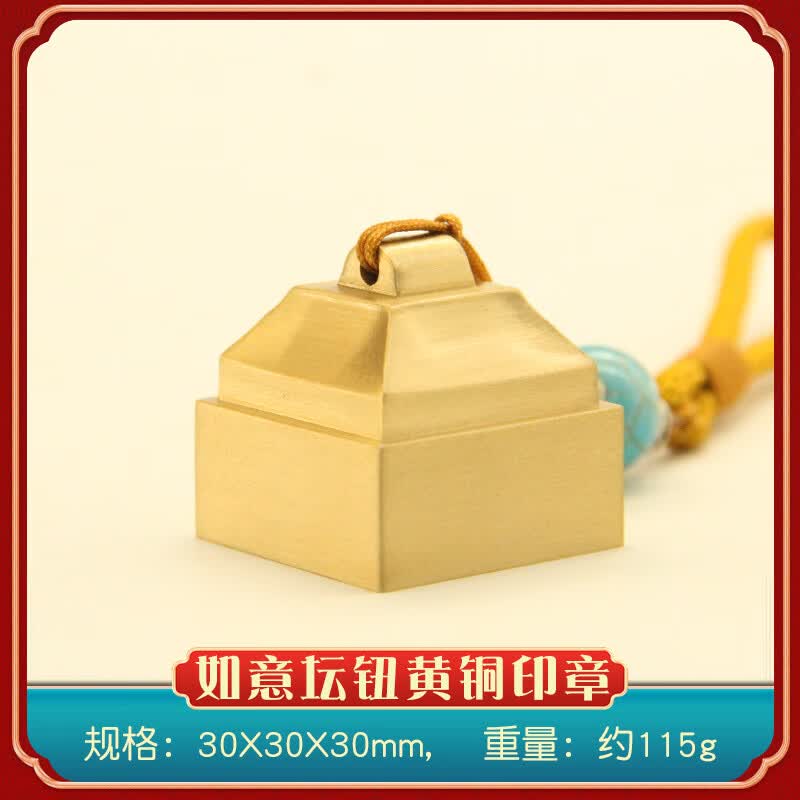 书边如意坛钮黄铜印章私人名字刻字金属篆刻姓名铜章个人铜印 如意坛钮印章30X30X30mm