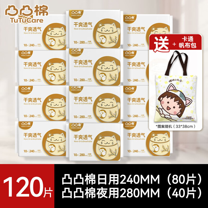 凸凸棉卫生巾国货正品京姨妈巾东自日夜用280mm营官方旗整箱批发舰店 （120片送帆布包）日80夜40片
