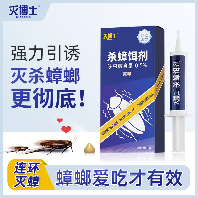 滅博士蟑螂藥殺蟲劑強力特效膠餌家用室內全窩端除蟑螂餌劑殺蟑螂 殺蟑餌劑10g