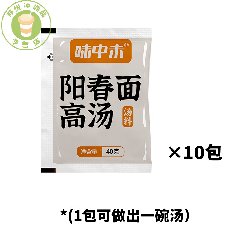 味中未面汤料苏式奥灶阳春面调 家庭装不辣调料地方特色混合速食 阳春料包10包