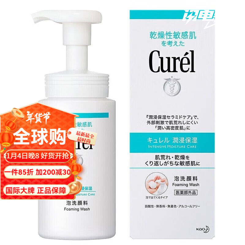 珂潤（Curel）日本洗面奶氨基酸泡沫150ml溫和控油女男士敏感肌2269 150ml