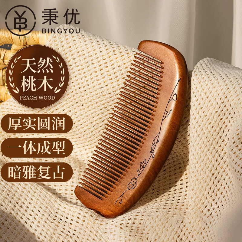 秉优 桃木梳子 – 实惠价仅10.9元