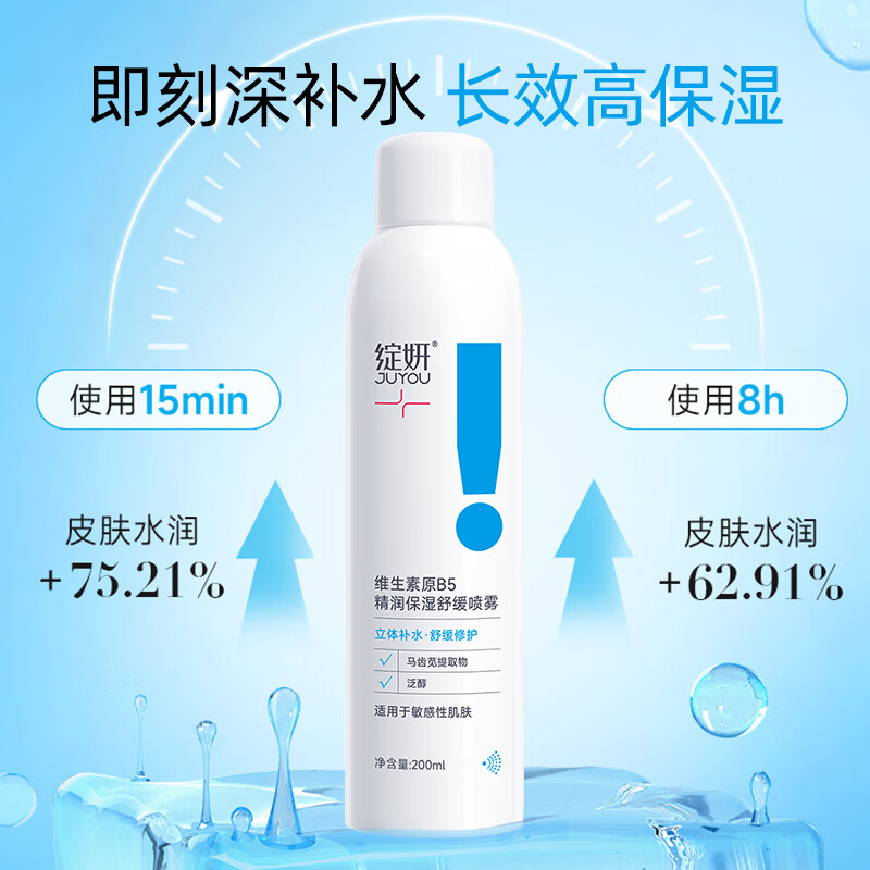 绽妍人气产品组合 日常肌肤护理 TK5 B5喷雾60ml+B5面膜3片
