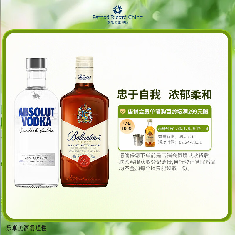 百龄坛特醇500ml+绝对伏特加原味500ml 威士忌+伏特加