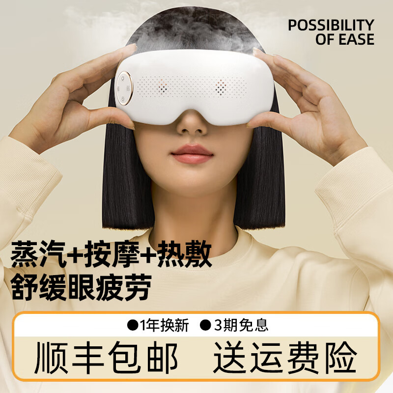 UMISS【顺丰】小米有品眼部按摩仪眼睛按摩器护眼仪缓解疲劳智能蓝牙蒸汽眼罩气囊热敷睡眠生日礼物女生 标准款【可视化+蒸汽热敷+穴位按摩】护眼仪Q9灰色