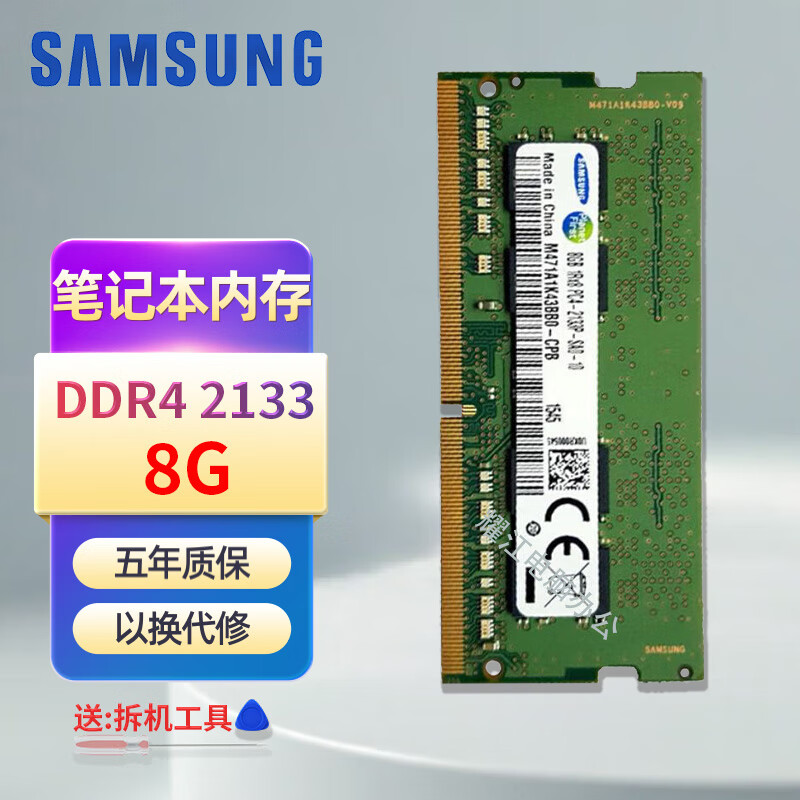 JUSOTON/三星笔记本DDR4四代2133 2400 2666 3200电脑4G 8G 16G 32G内存条 笔记本DDR4 2133 4GB 1条