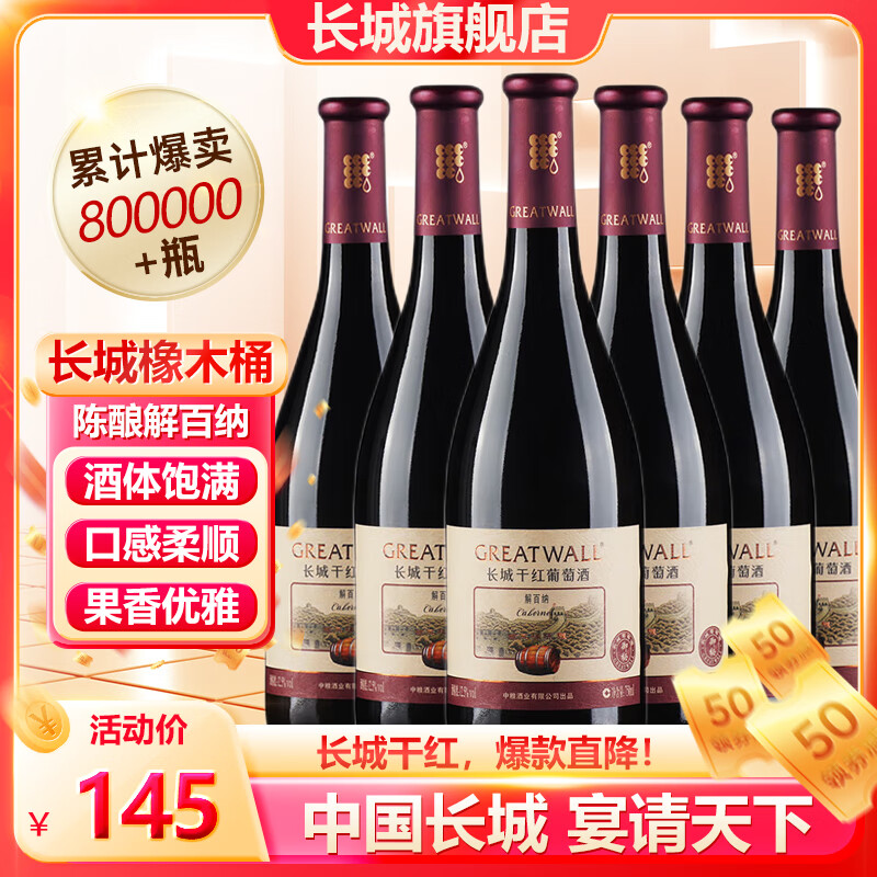 长城御秘解百纳干红葡萄酒 橡木桶陈酿 750ML*6瓶整箱装 中粮出品