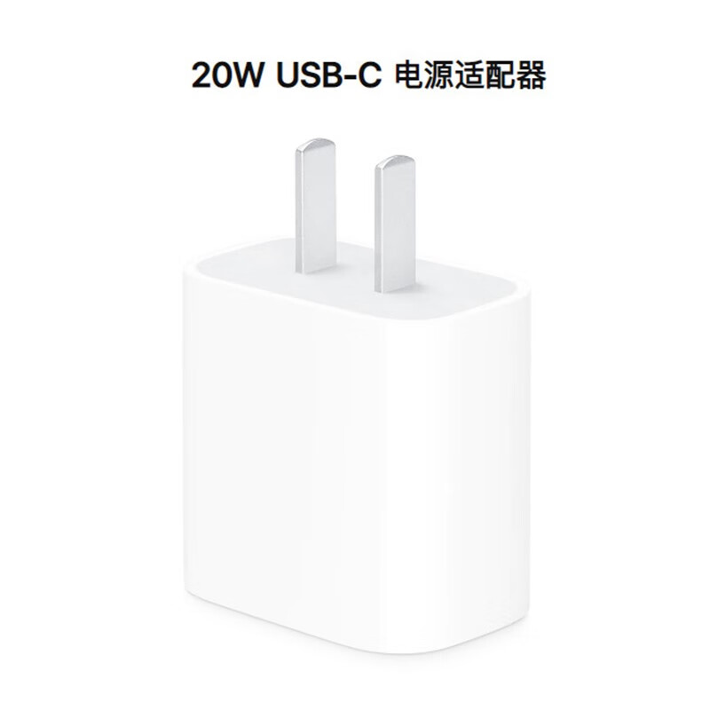 vivo适用于苹果20W闪充头PD快充USB-C电源适配器Type-C充电头线适用苹 苹果20W USB-C 电源适配器 中通