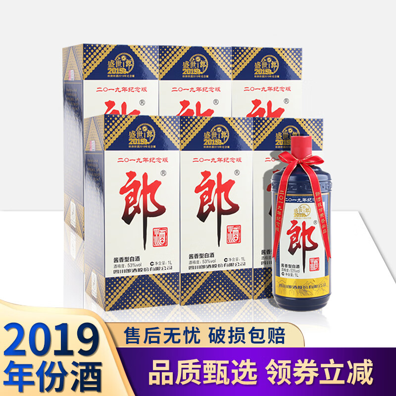 郎酒 郎牌郎酒 盛世郎 2019年纪念版 酱香型白酒 送礼年货 53度 1L 6瓶 整箱装