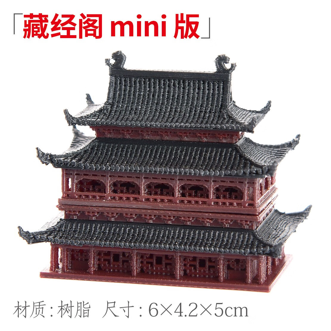 3D打印假山凉亭传统古典建筑模型吸水石上水石微景观奇石小摆件 藏经阁mini版