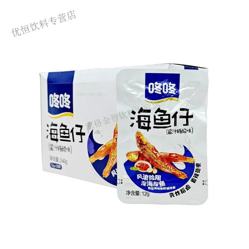 咚咚海魚仔12g*20包小魚干香辣小魚仔包裝麻辣即食冬冬小零食盒裝 醬汁糖醋味2盒(12g*40包)