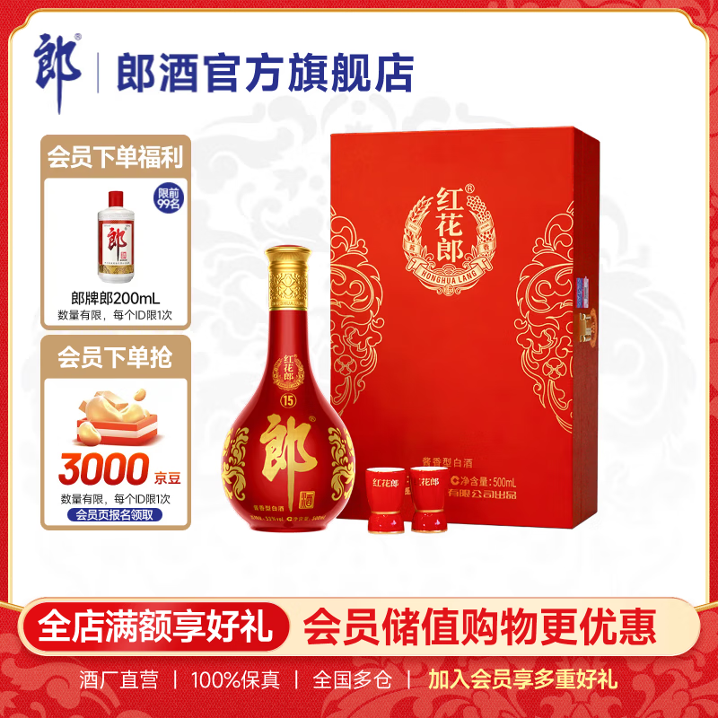 郎酒  红花郎酒·15单瓶礼盒 酱香型白酒 53度 500mL 1盒 礼盒装