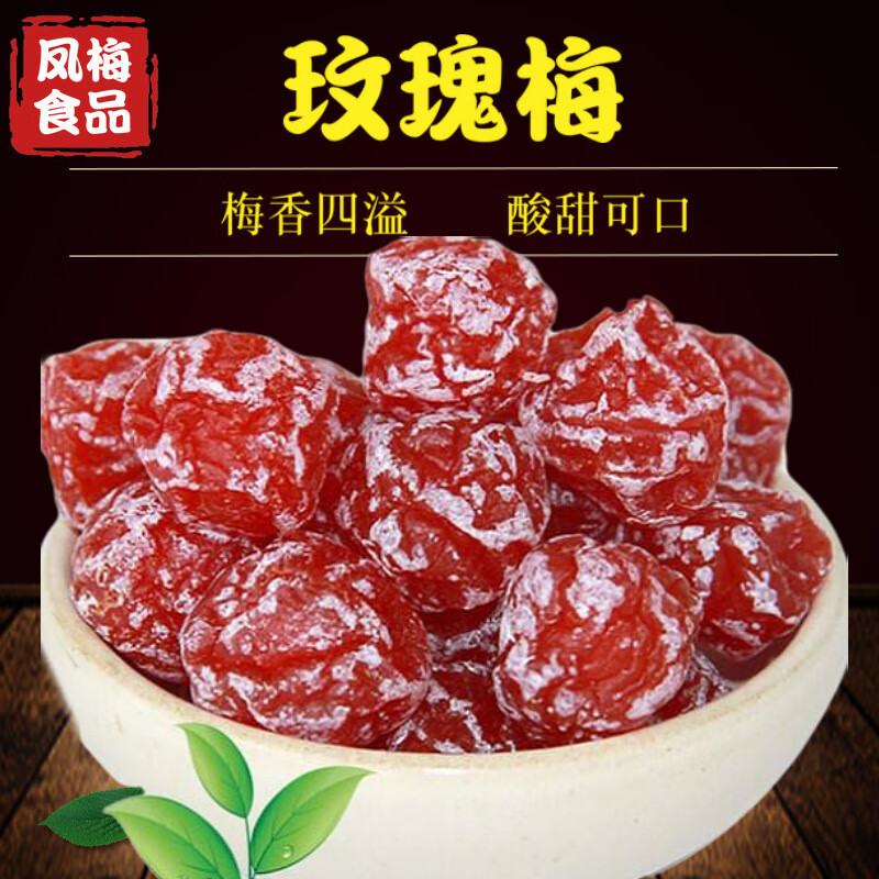 玫瑰梅批發(fā)10斤裝玫瑰話梅情人梅酸甜話梅嘉應(yīng)子梅酸奶相思梅 每袋10斤