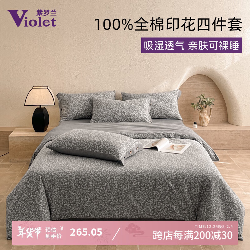 紫罗兰 VIOLET2025新款床上四件套纯棉 三层纱100%全棉色织提花床单被罩床笠 花菲花 1.5m床单款四件套被套200*230cm