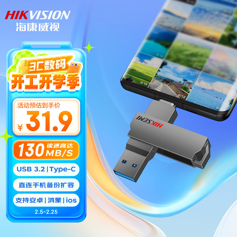 �������ӣ�HIKVISION��64GB Type-C˫�ӿ��ֻ�U�̴�����X307C USB3.2��������˫ͷU�� ��ΪС��ƻ���ֻ�����ͨ������