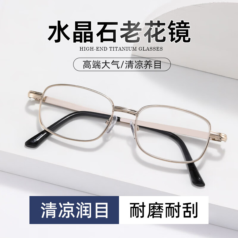 GOGOSOON高档天然真水晶镜片老花镜男老人高清晰护目中老年女防刮耐磨眼镜