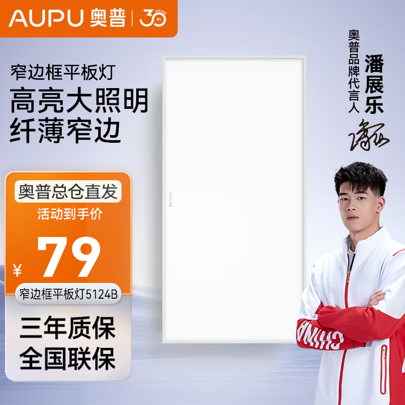 奧普（AUPU） 【柔光護眼】鋁扣板平板燈廚衛(wèi)方燈長燈超薄集成吊頂LED燈嵌入式 【新款升級長燈5124B】【24瓦】