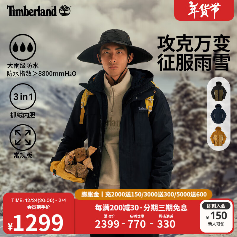 添柏岚（Timberland）官方男款冲锋衣三合一秋冬防水防风保暖抓绒|A696H A696H433/深宝石蓝 M