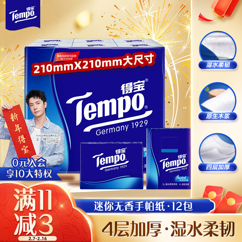 得宝（TEMPO）一博同款 手帕纸 经典无香4层7张*12包 湿水不破 纸巾小包 面巾纸