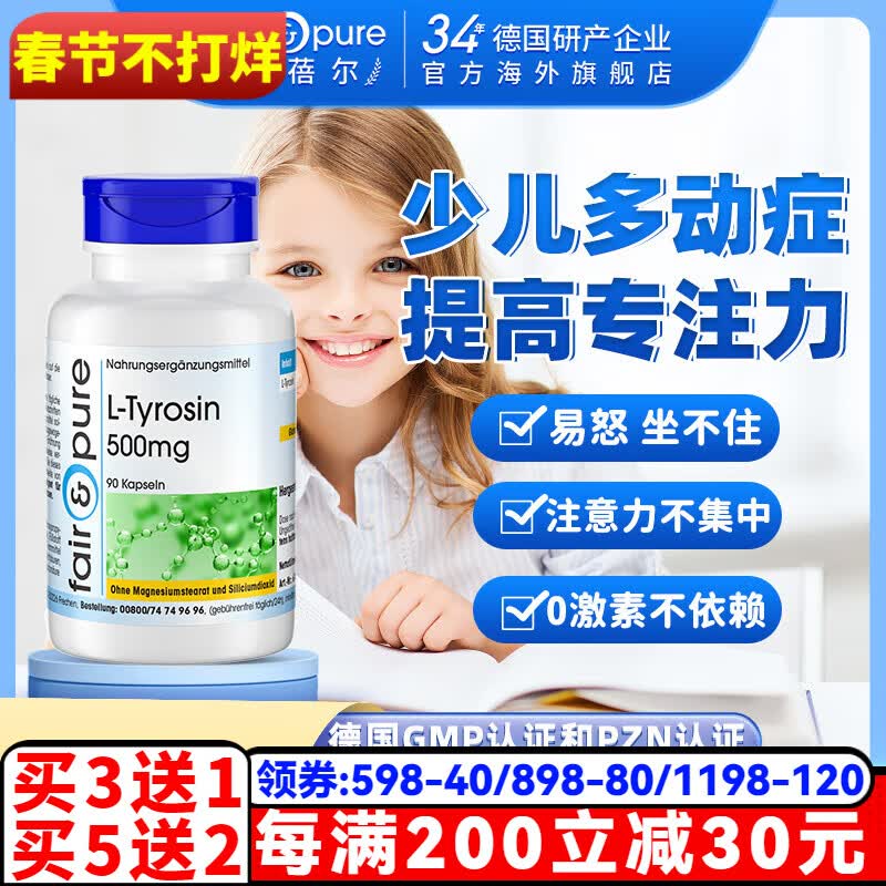 德国酪氨酸专注宁胶囊搭专注达儿童多动症的药注意力不集中改善专注障碍促进分泌多巴i胺提高记忆力 1瓶体验装 集中注意力摆脱多动