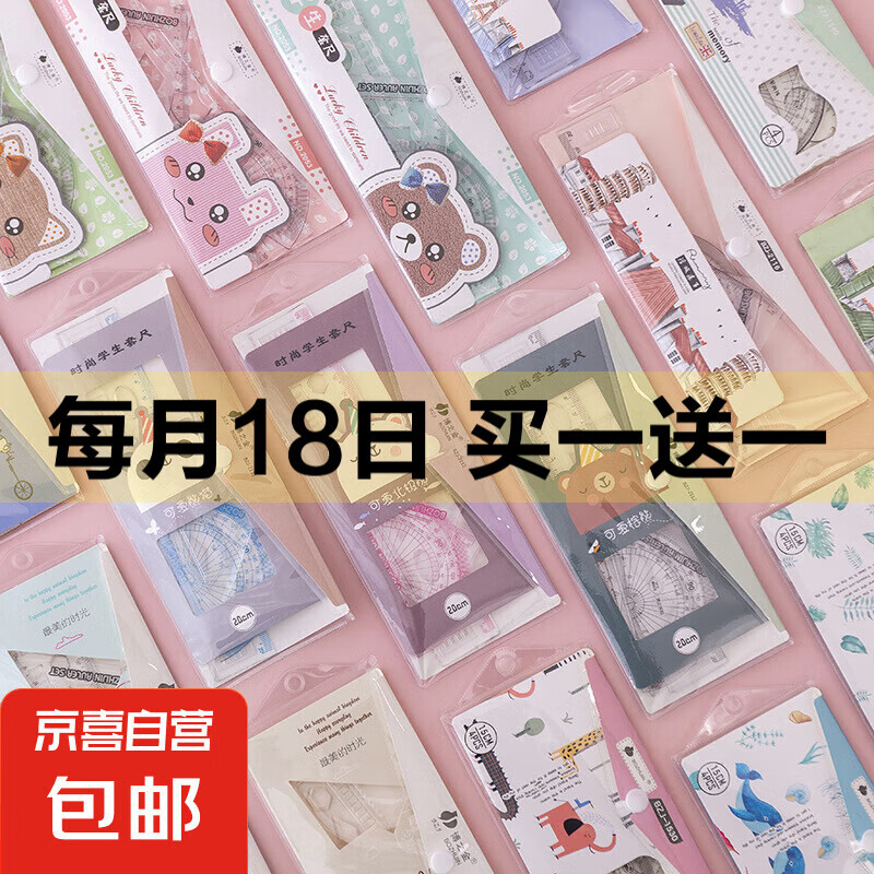 多功能三角尺尺子套装创意卡通学生专用套尺儿童学习文具用品直尺