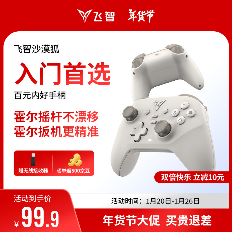 飞智沙漠狐 多模版无线游戏手柄 类xbox霍尔扳机switch电脑PC手机steamNS黑神话悟空燕云十六声