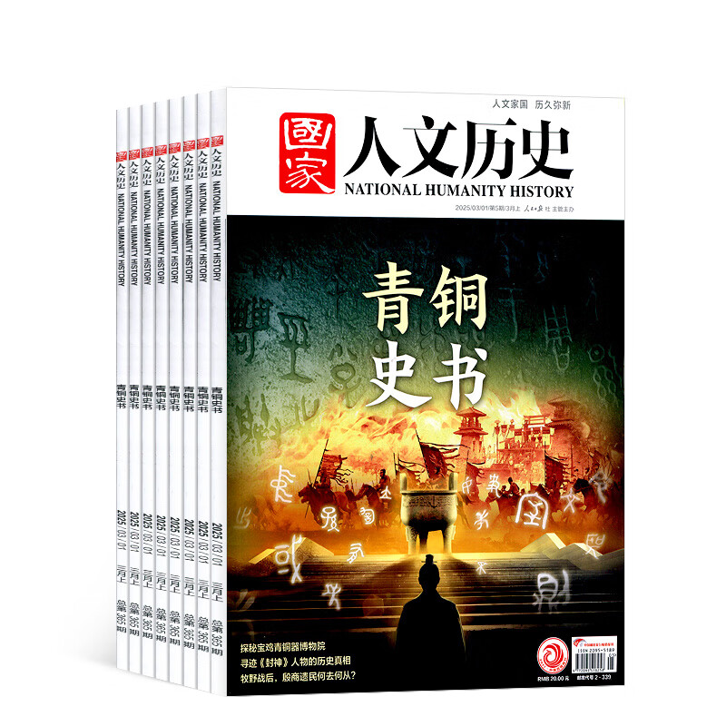 送好礼包邮 国家人文历史杂志订阅 青少年初高中学生历史知识经典文史参考人物期刊 半年/全年订阅2025年3月-8月/7-12月任选 每月2期 杂志铺旗舰店非合订本过期刊 【半年订阅】2026年1月-2