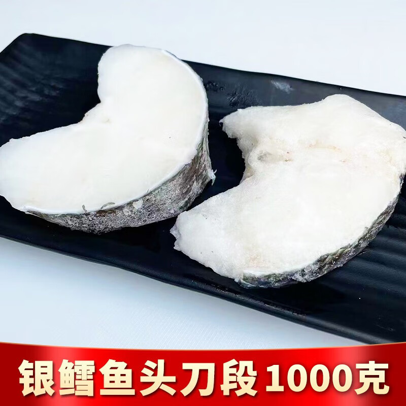 海宏盈法国银鳕鱼正宗法国进口银鳕鱼深海鳕鱼鱼片南极犬牙鱼婴儿鳕鱼 银鳕鱼头刀段 1000g