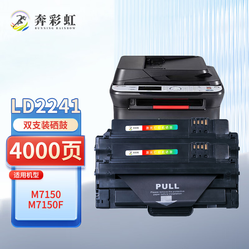 奔彩虹适用联想M7150F硒鼓LD2241墨盒打印机碳粉墨粉LD2241H一体机 LD2241硒鼓 双支装