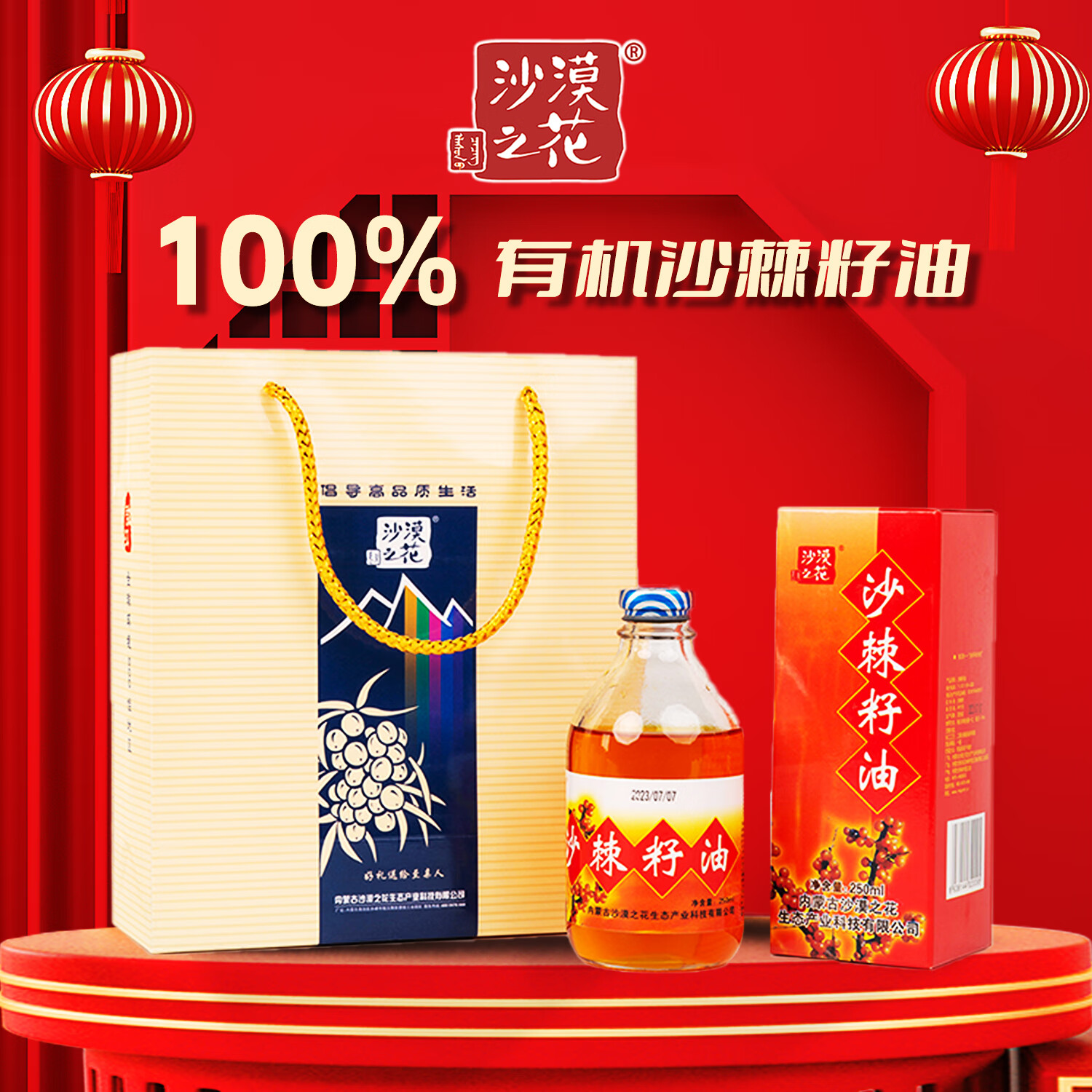 沙漠之花沙棘籽油250ml 無(wú)添加劑 沙棘能量油口服沙棘油 送沙棘原漿