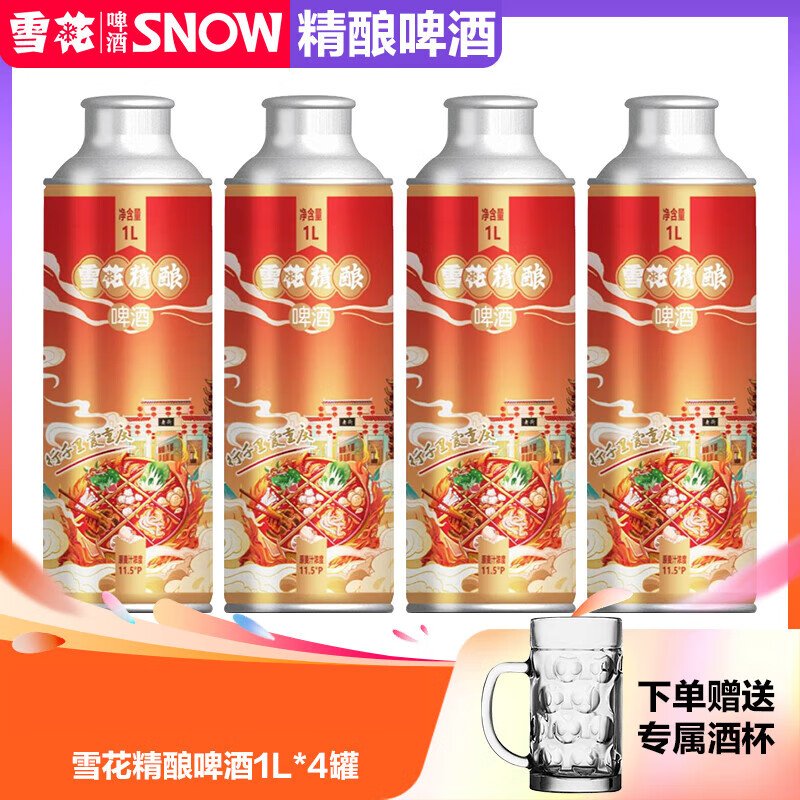 雪花啤酒雪花全麦精酿啤1l*4瓶/箱罐装啤酒 精酿啤酒*4 1l