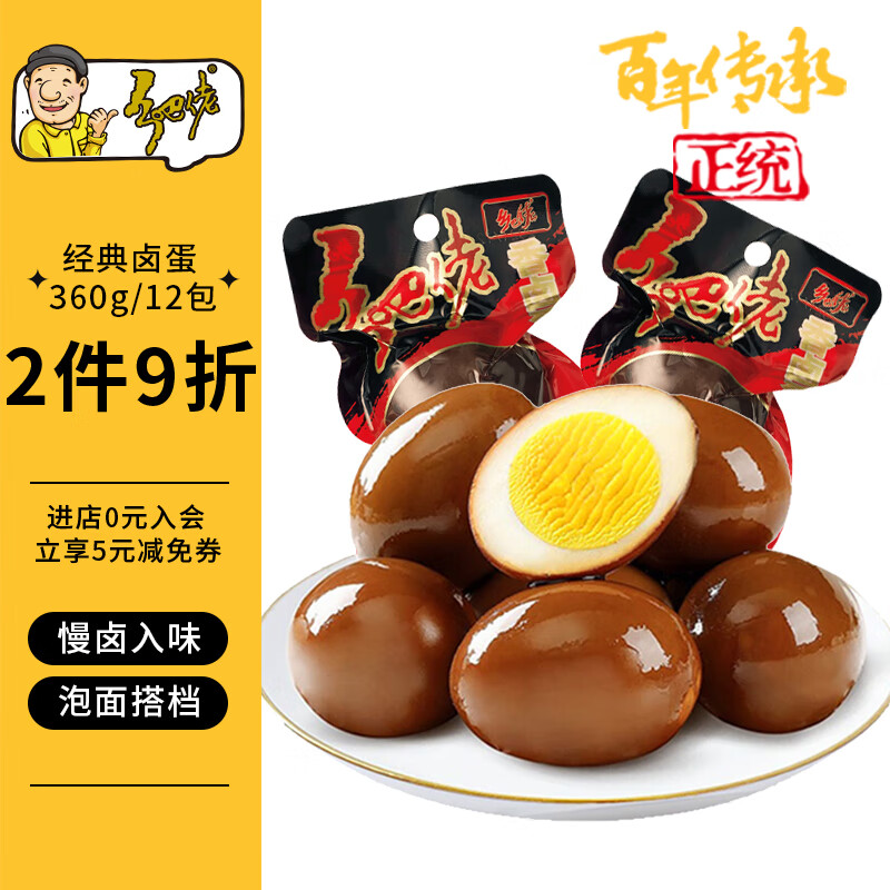 乡吧佬香卤蛋仅14.9元