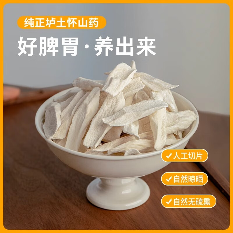 随食养淮山铁棍山药干正宗河南焦作温县干货中药材无硫怀山药片500g 【垆土铁棍山药干】500g*1袋