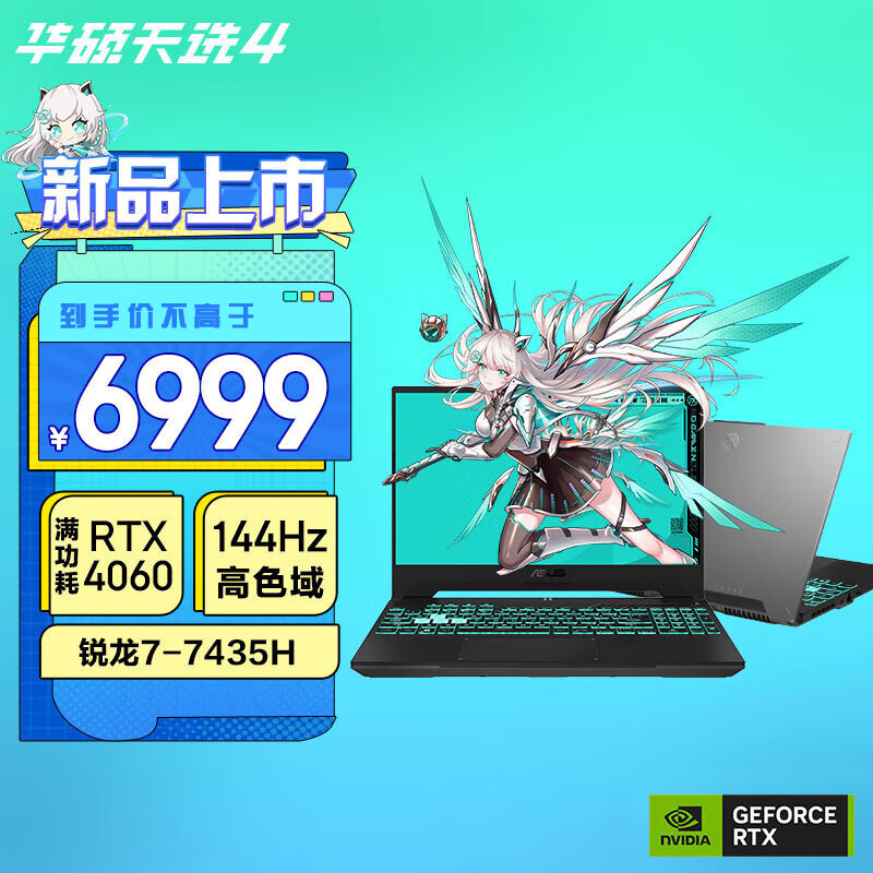 华硕（ASUS） 天选4 锐龙版 15.6英寸高性能游戏笔记本电脑144Hz高刷 灰丨R7-7435H/RTX4050/144Hz 16GB x 512GB 固态硬盘 x 官方标配